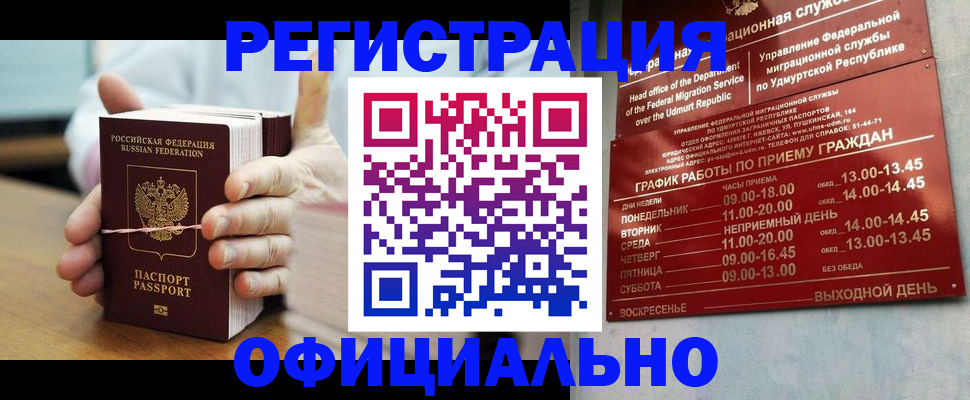 прописка законно в Аргуне