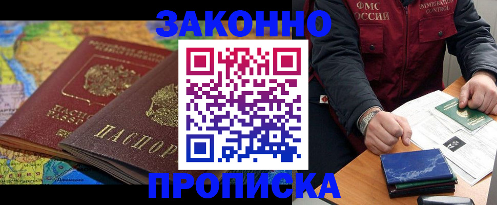 прописка в Аргуне