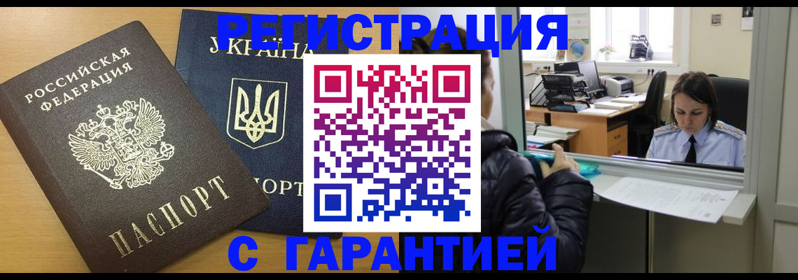 временная регистрация 2025 в Аргуне