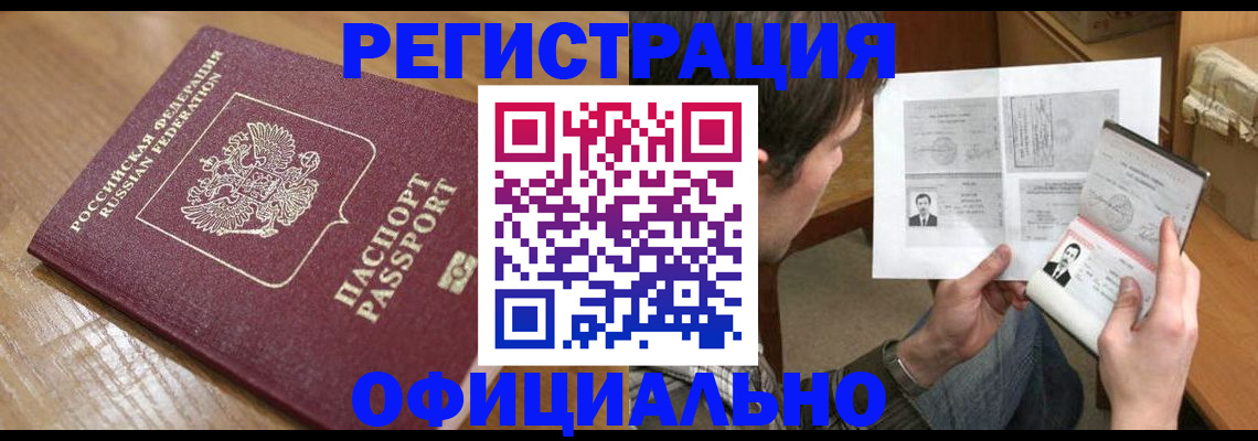 прописка паспорт в Аргуне